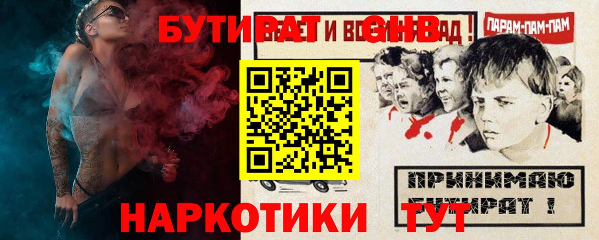 БУТИРАТ BDO 33%  Вход с VPN  Гусиноозёрск 