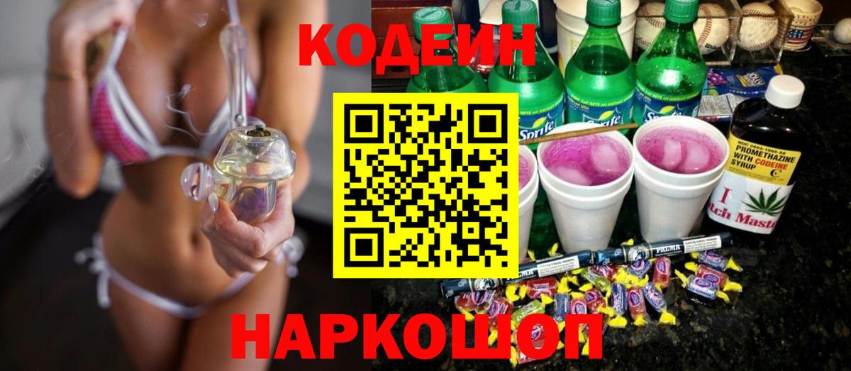 Гусиноозёрск  Кодеин Purple Drank  сколько стоит  Вход с VPN 