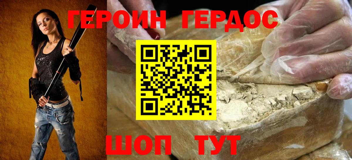 ГЕРОИН Heroin Гусиноозёрск