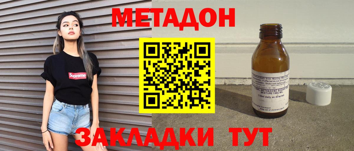 МЕТАДОН кристалл  МЕТАДОН methadone  darknet клад  Гусиноозёрск  Вход с VPN 